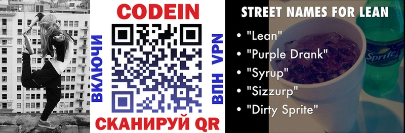 Codein напиток Lean (лин)  Лихославль 